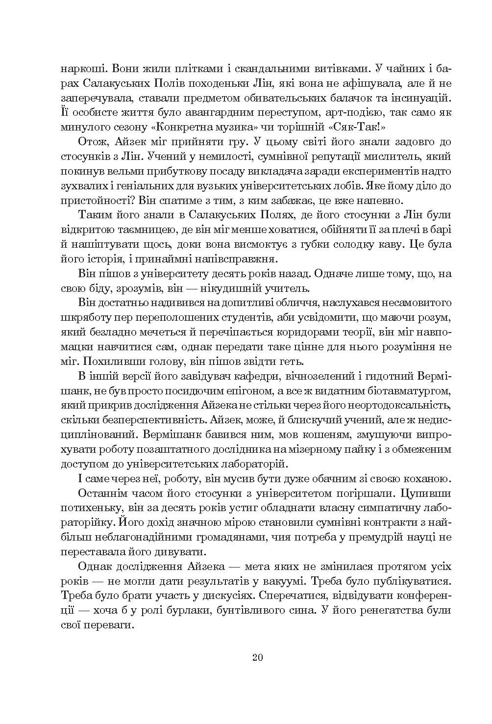 Вокзал на вулиці Відчаю — фото 19