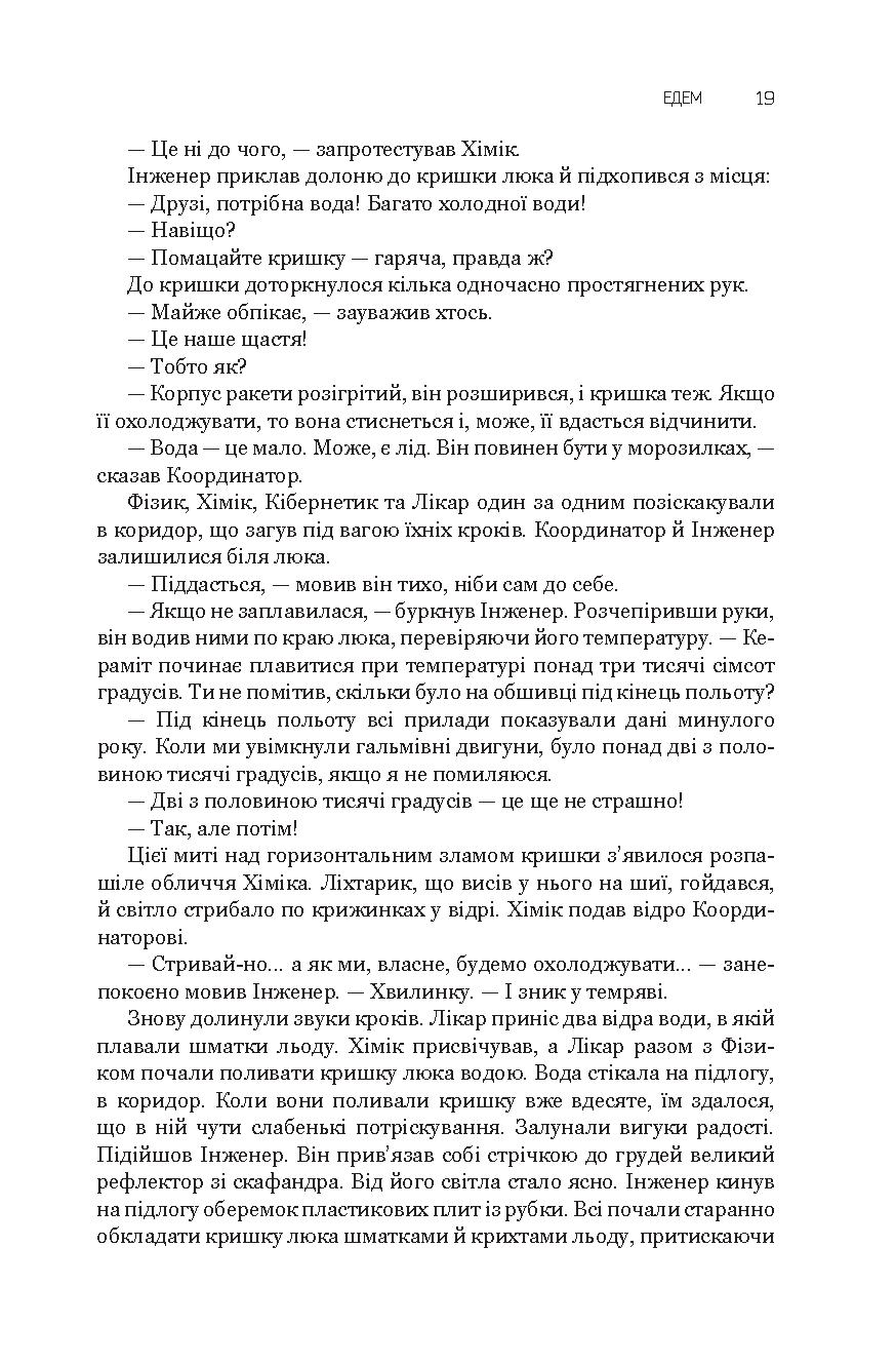 Едем. Соляріс. Повернення із зірок. Непереможний — фото 24