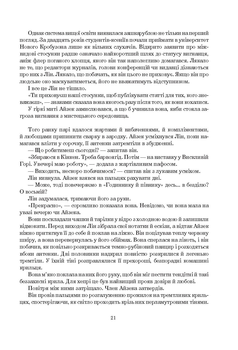 Вокзал на вулиці Відчаю — фото 20