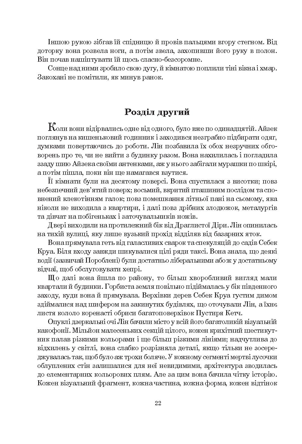 Вокзал на вулиці Відчаю — фото 21