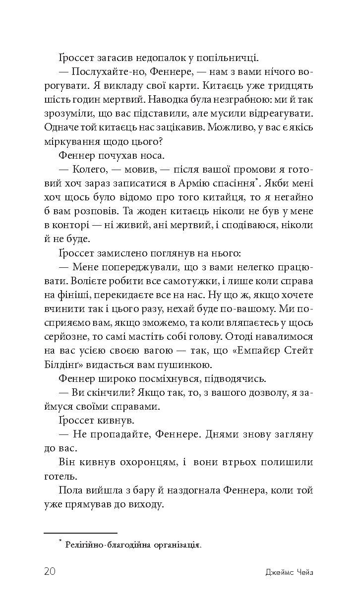 Дванадцять китайців і жінка — фото 22