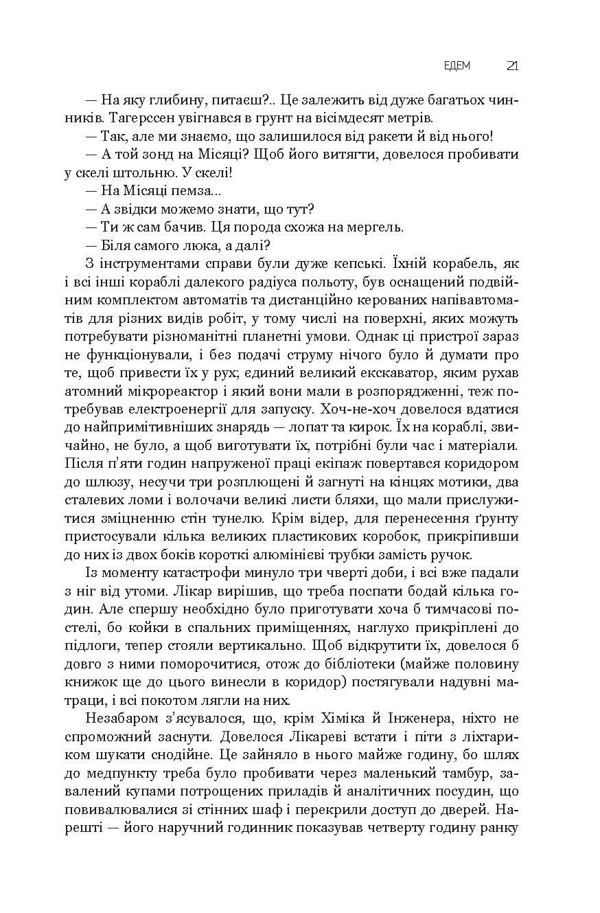 Едем. Соляріс. Повернення із зірок. Непереможний — фото 26