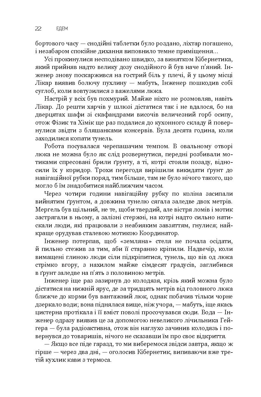 Едем. Соляріс. Повернення із зірок. Непереможний — фото 27