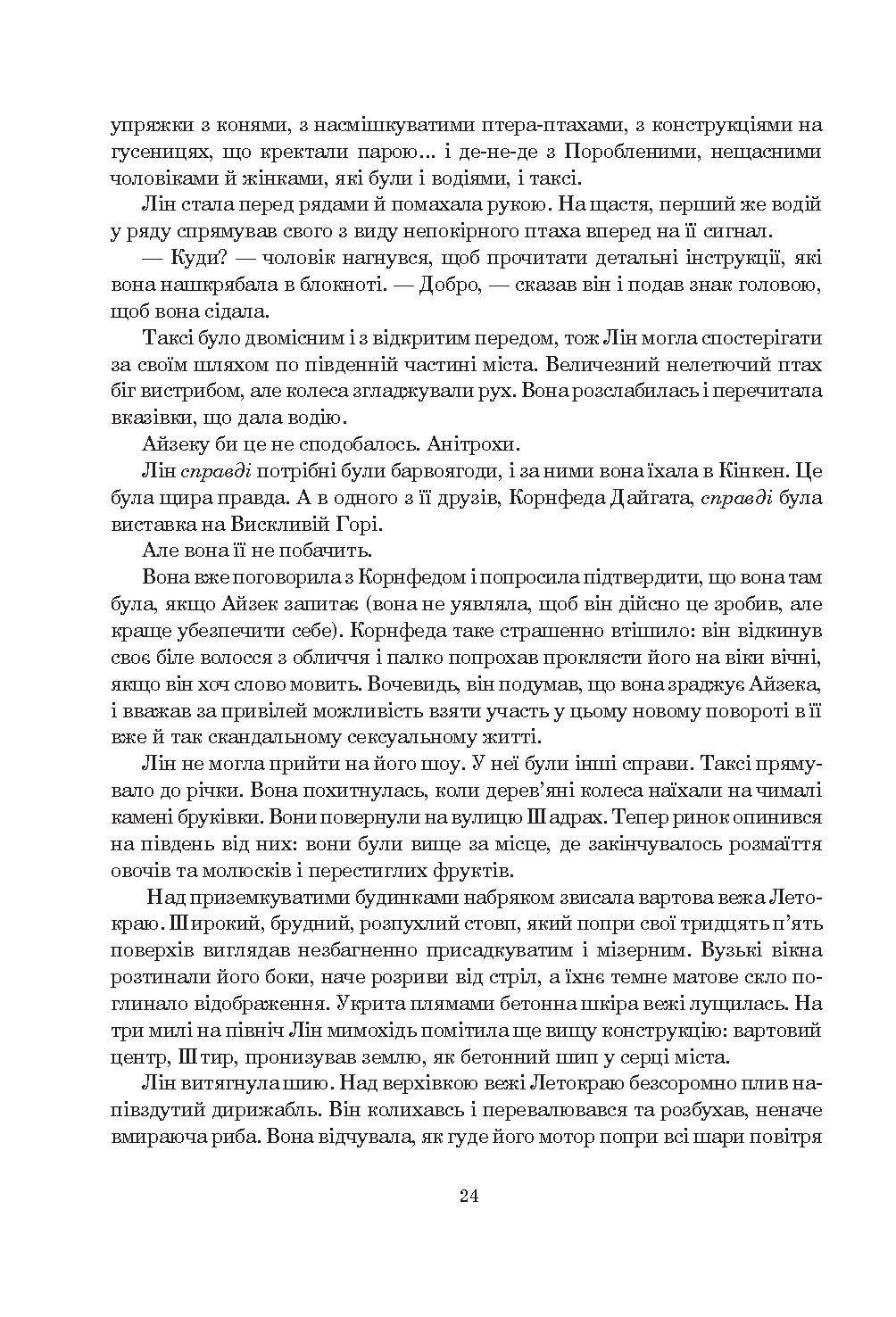 Вокзал на вулиці Відчаю — фото 23