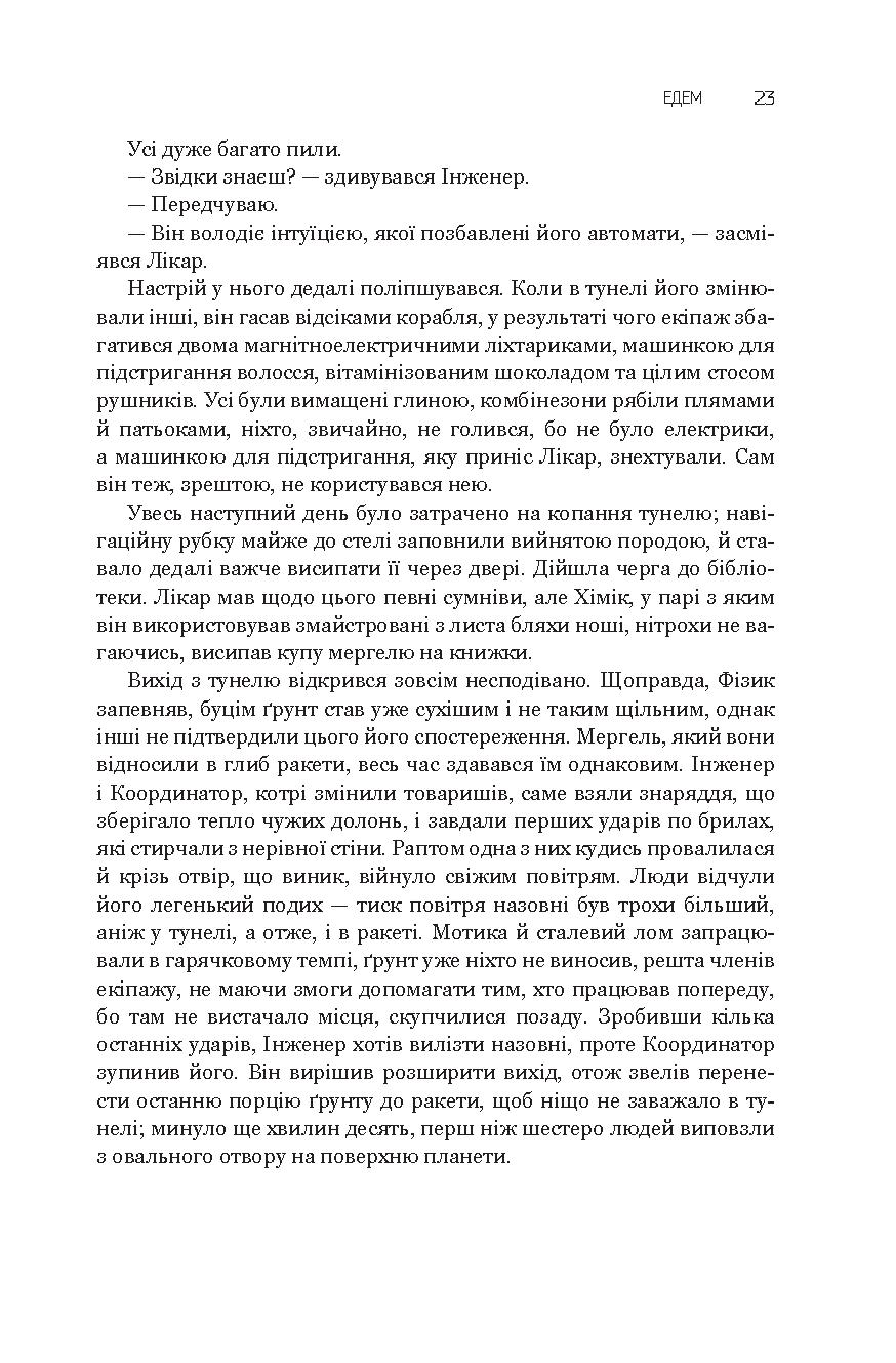 Едем. Соляріс. Повернення із зірок. Непереможний — фото 28