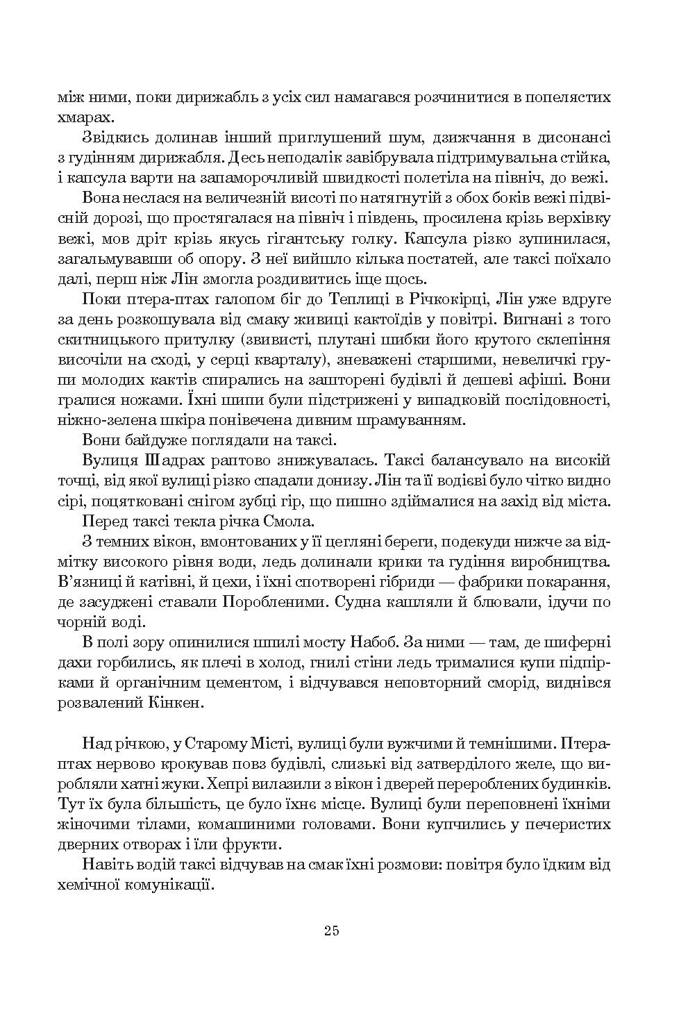 Вокзал на вулиці Відчаю — фото 24