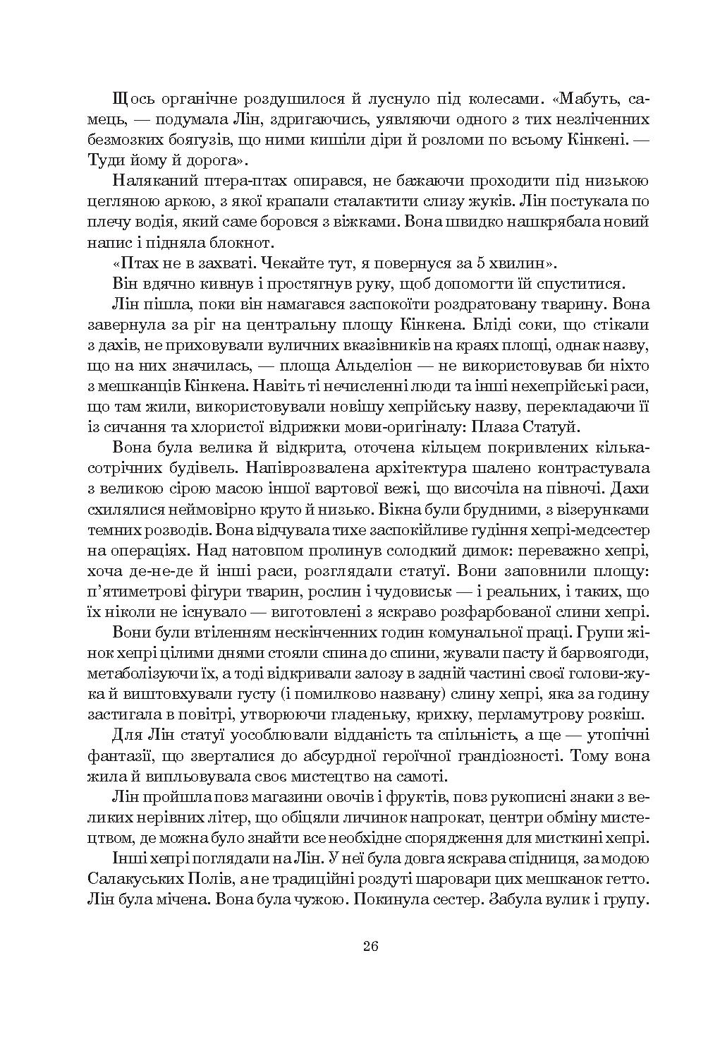 Вокзал на вулиці Відчаю — фото 25