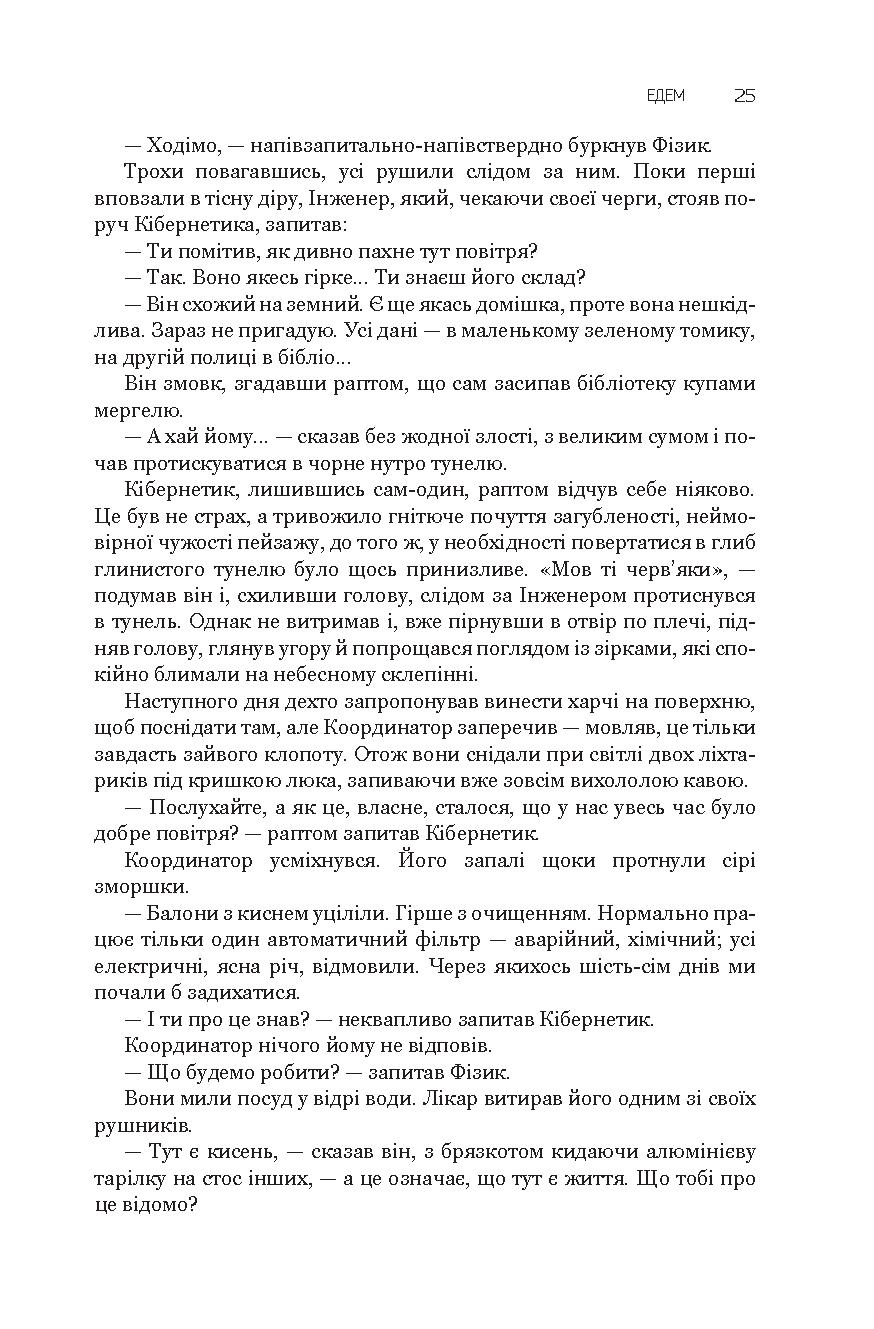 Едем. Соляріс. Повернення із зірок. Непереможний — фото 30