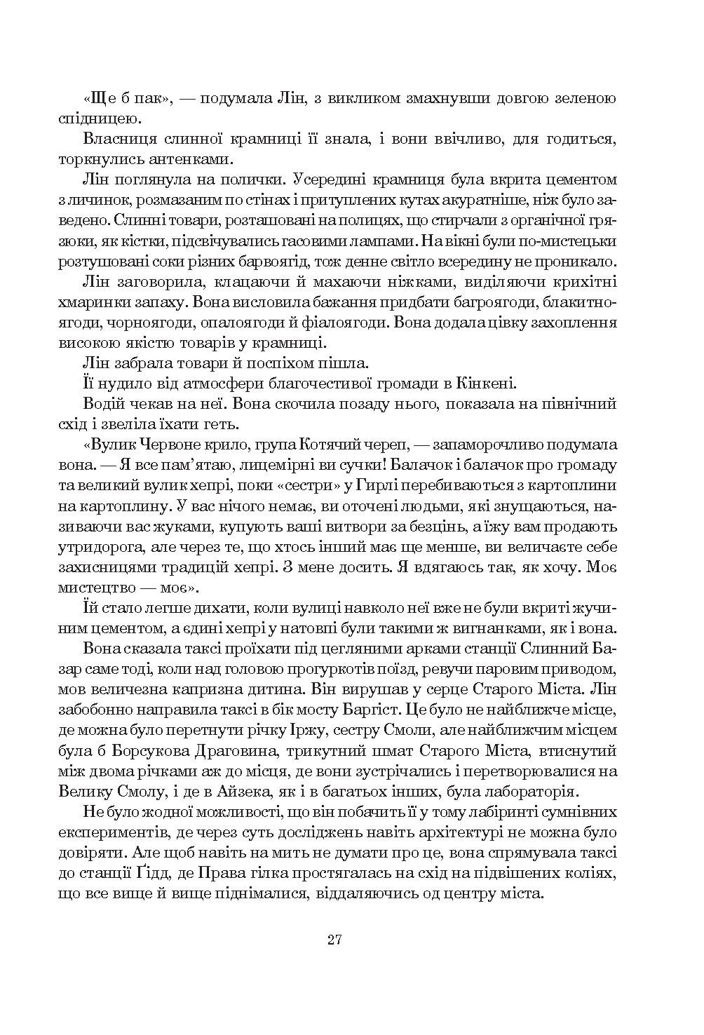Вокзал на вулиці Відчаю — фото 26