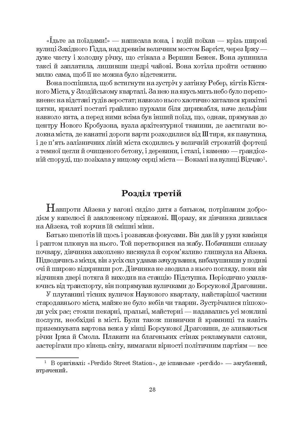 Вокзал на вулиці Відчаю — фото 27