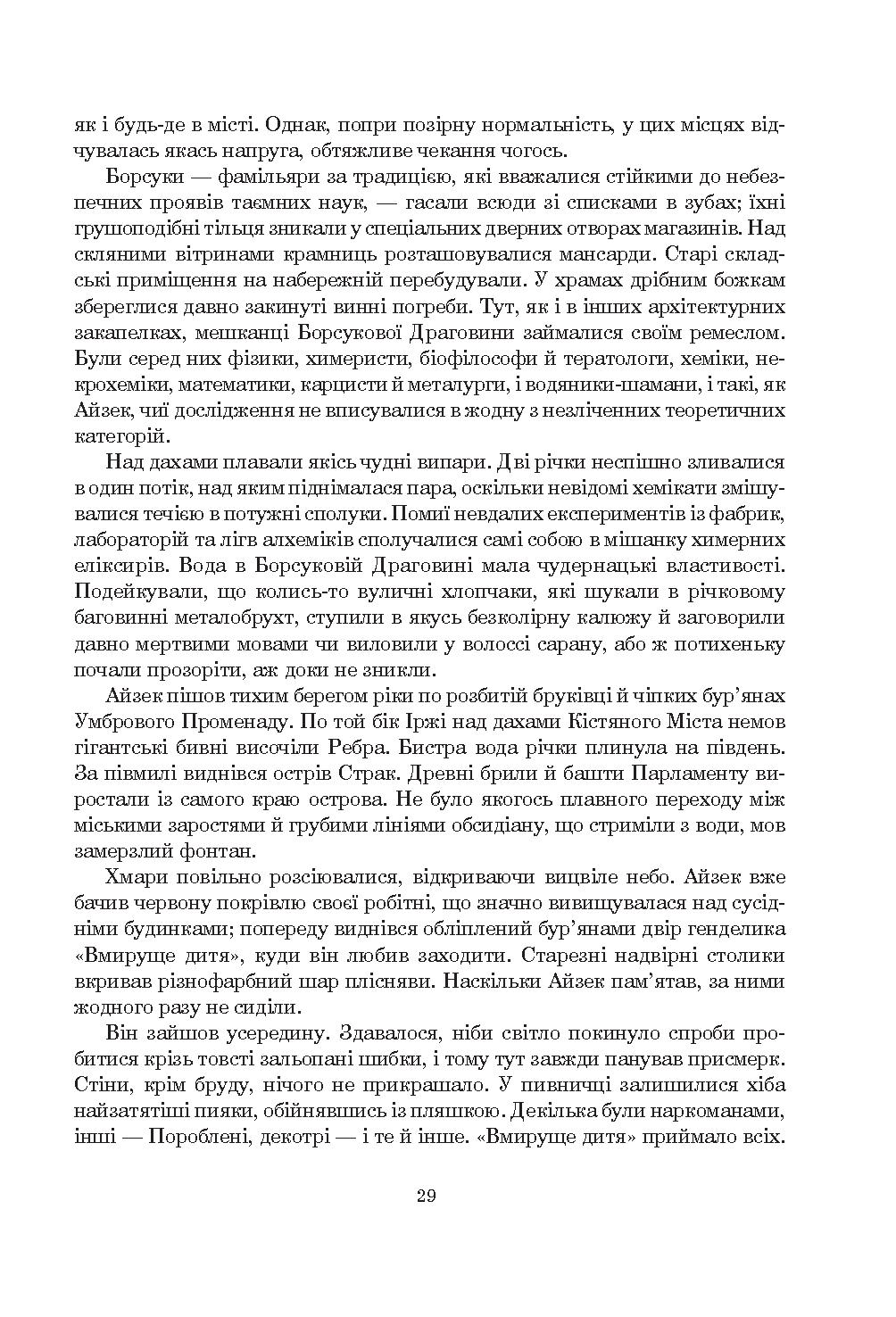 Вокзал на вулиці Відчаю — фото 28