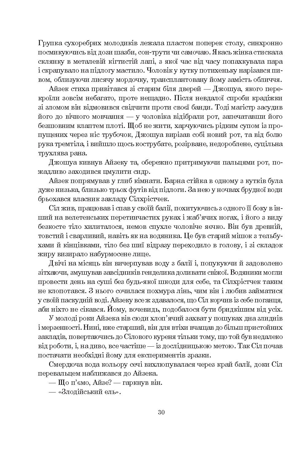 Вокзал на вулиці Відчаю — фото 29