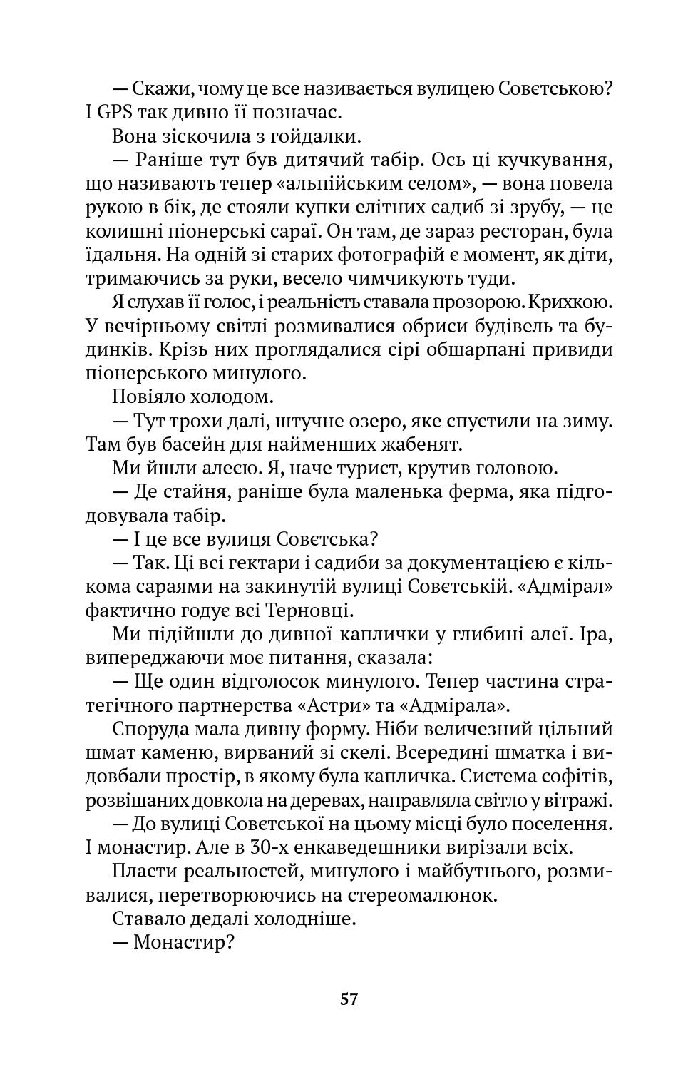 [object Object] «АСТРА», автор Олександр Михед - фото №3 - мініатюра