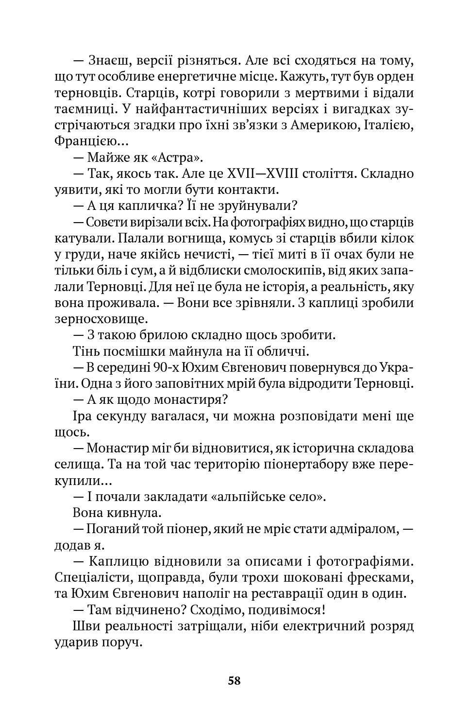[object Object] «АСТРА», автор Олександр Михед - фото №4 - мініатюра