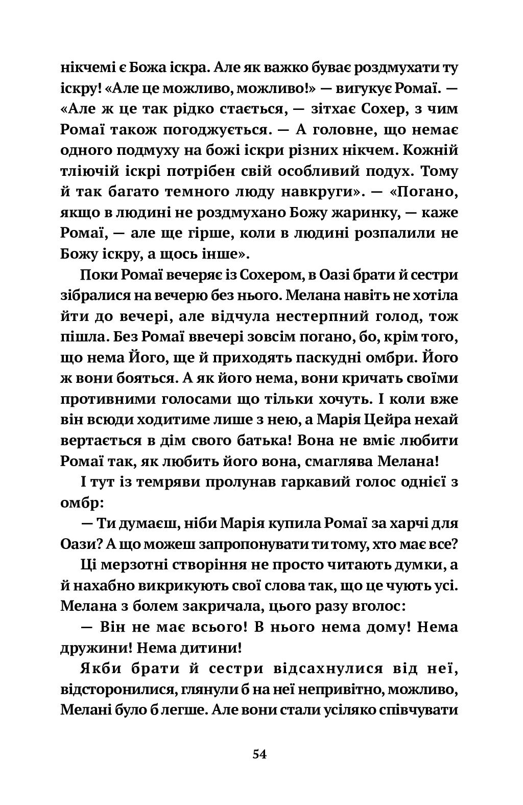 Камінна оргія — фото 5