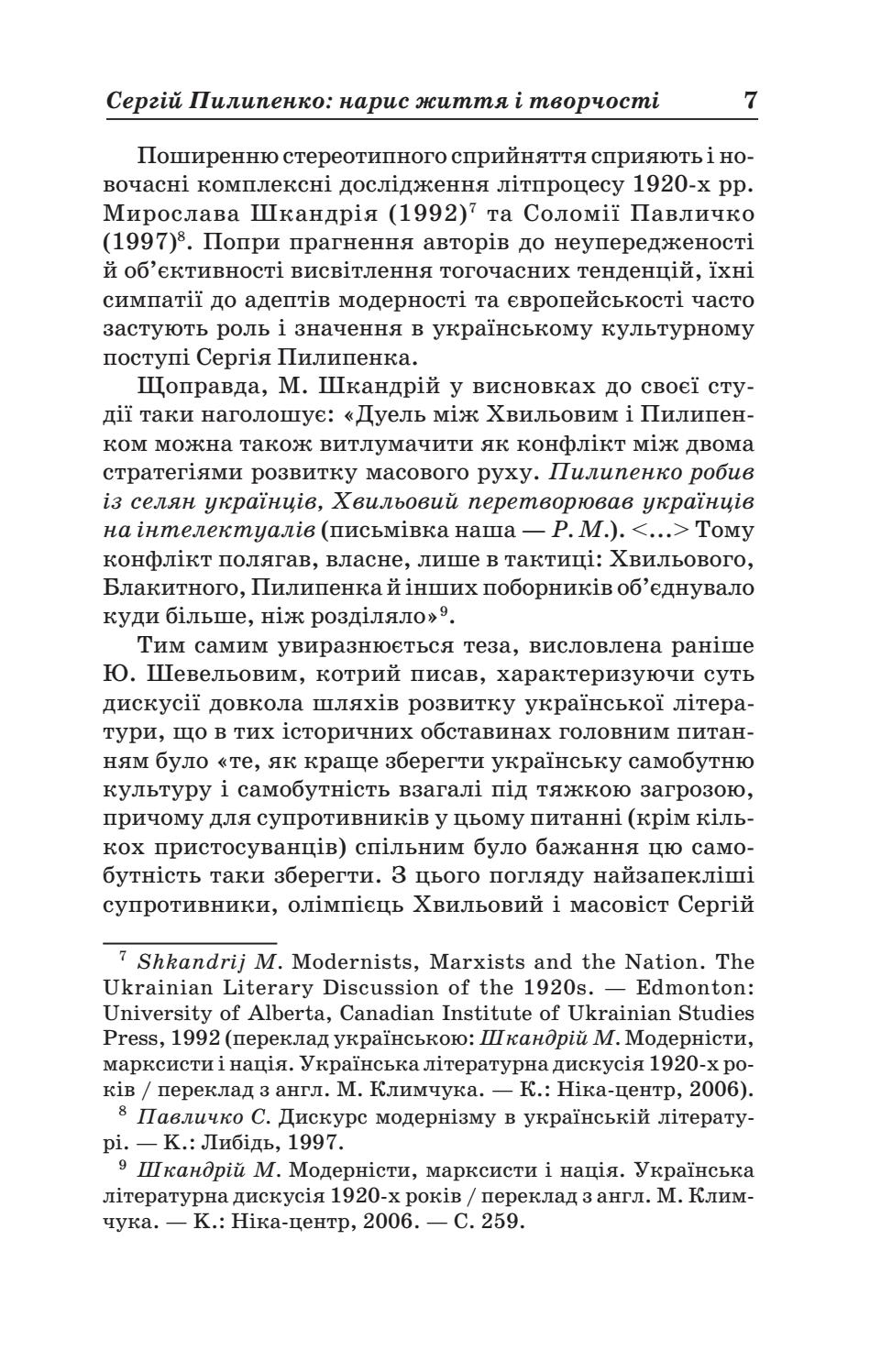 Книга «Сергій Пилипенко. Вибрані твори», автора Сергей Пилипенко - фото №1