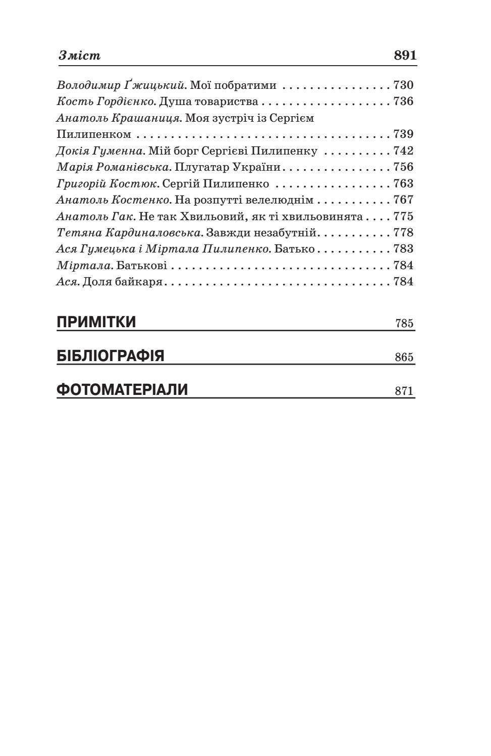 Книга «Сергій Пилипенко. Вибрані твори», автора Сергей Пилипенко - фото №1