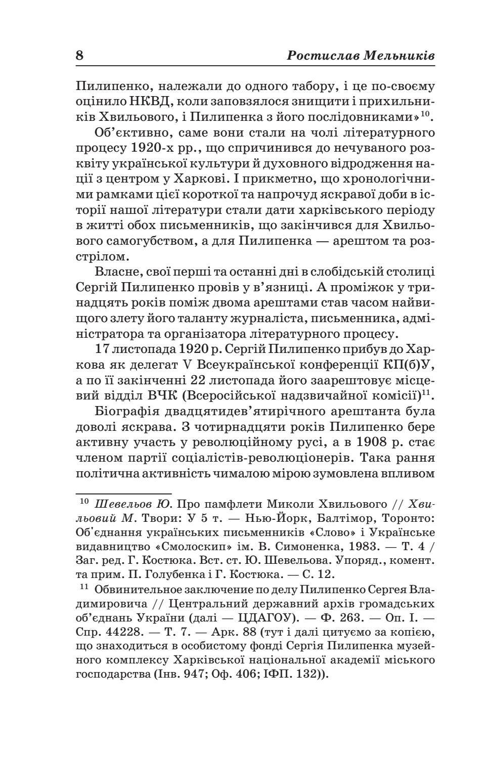 Книга «Сергій Пилипенко. Вибрані твори», автора Сергей Пилипенко - фото №1