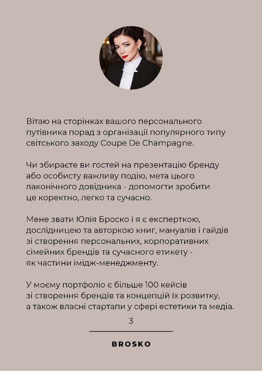 [object Object] «Coupe De Champagne. Cервування і дегустації ігристих вин та шампанського», автор Юлія Броско - фото №5 - мініатюра