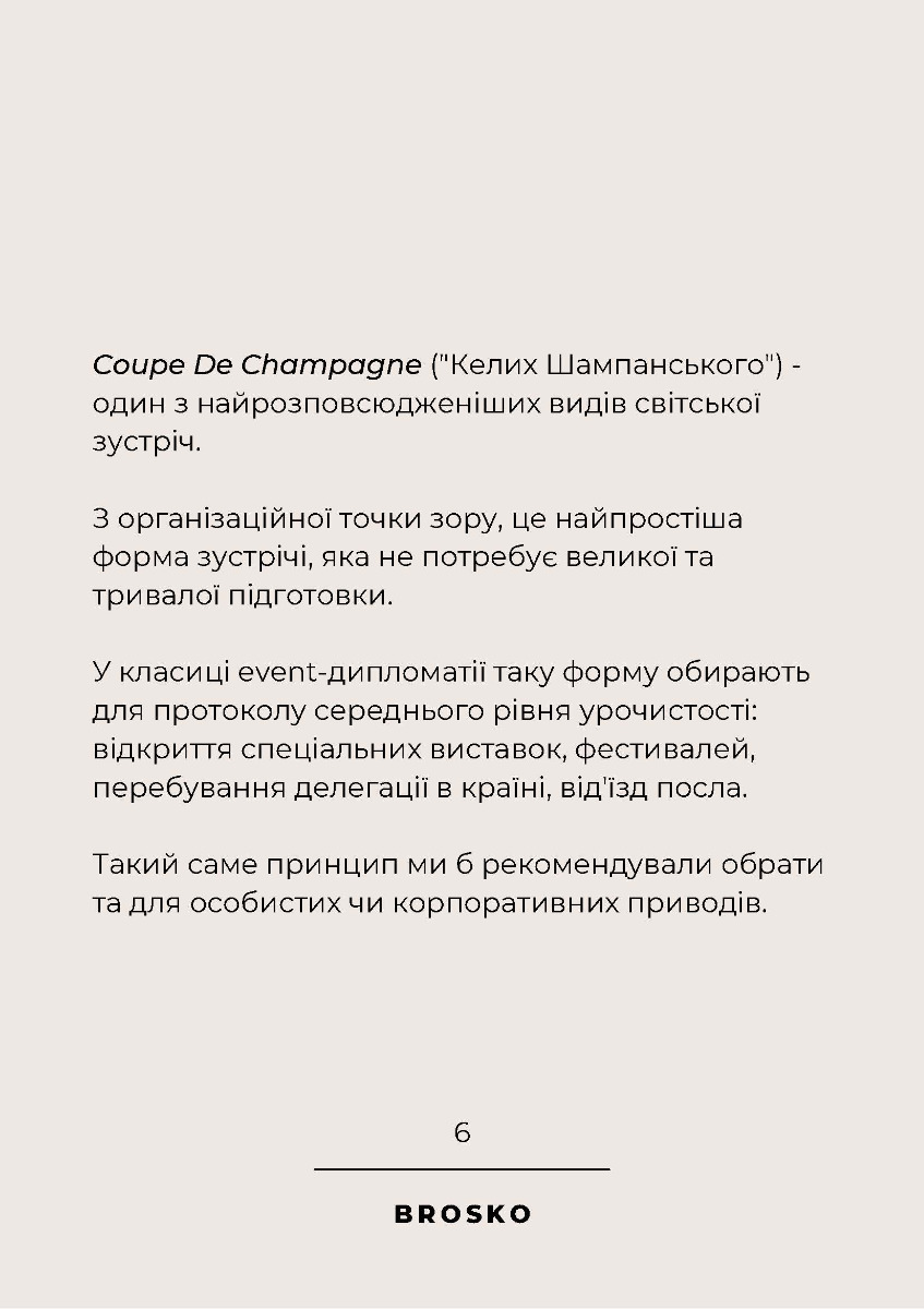 [object Object] «Coupe De Champagne. Cервування і дегустації ігристих вин та шампанського», автор Юлія Броско - фото №2 - мініатюра