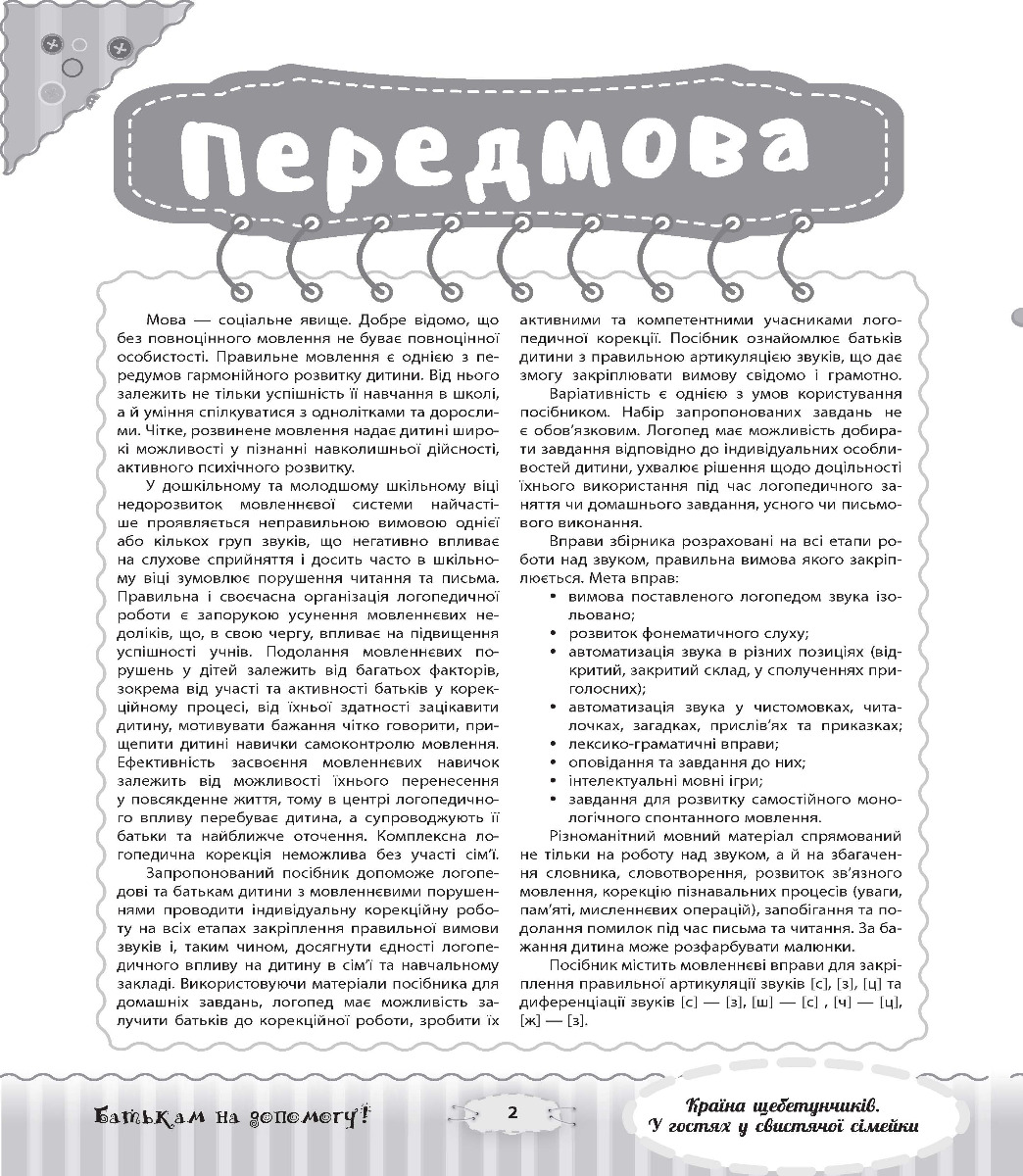 [object Object] «Країна щебетунчиків. У гостях у свистячої сімейки», автор Наталія Пасічник - фото №5 - мініатюра
