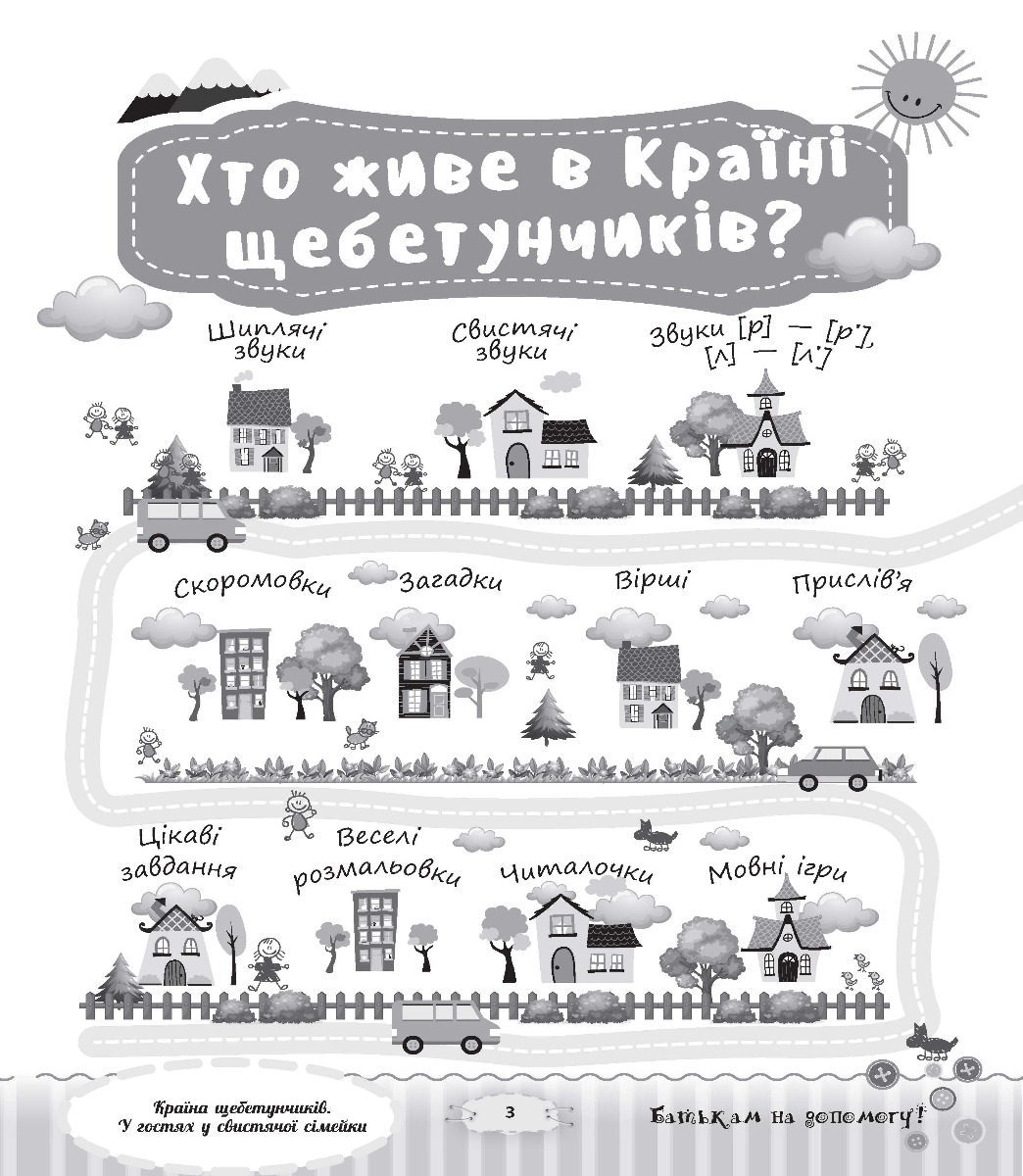 [object Object] «Країна щебетунчиків. У гостях у свистячої сімейки», автор Наталія Пасічник - фото №3 - мініатюра