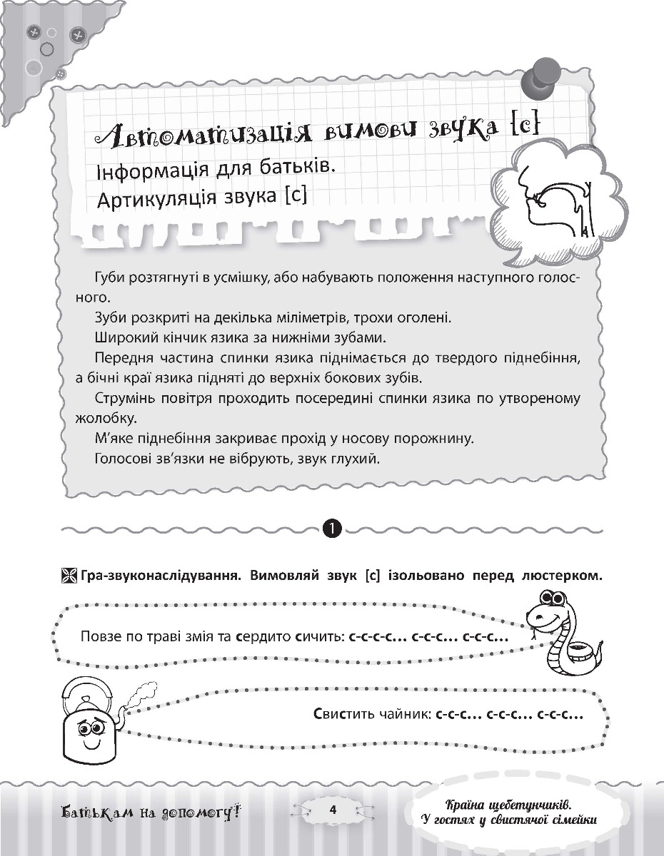 [object Object] «Країна щебетунчиків. У гостях у свистячої сімейки», автор Наталія Пасічник - фото №4 - мініатюра