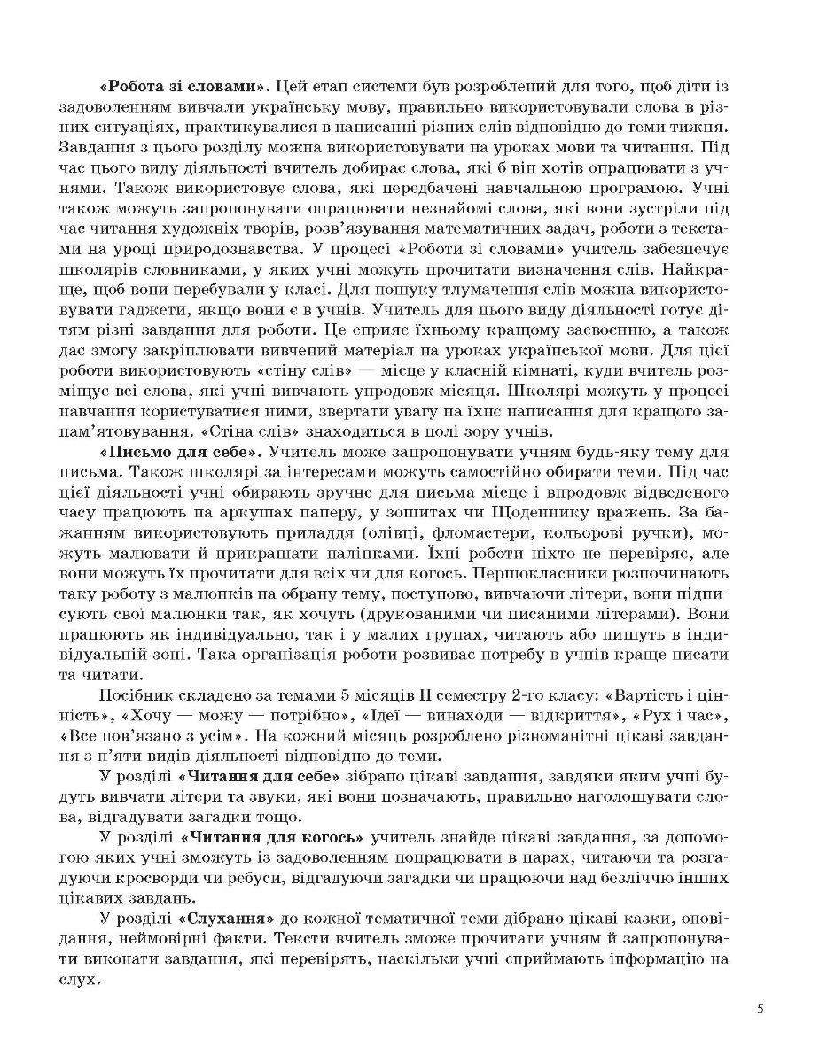 [object Object] «Щоденні 5. Цікаві завдання на кожен день за видами діяльності. 2 клас. Частина 2», автор Тетяна Чернова - фото №6 - мініатюра