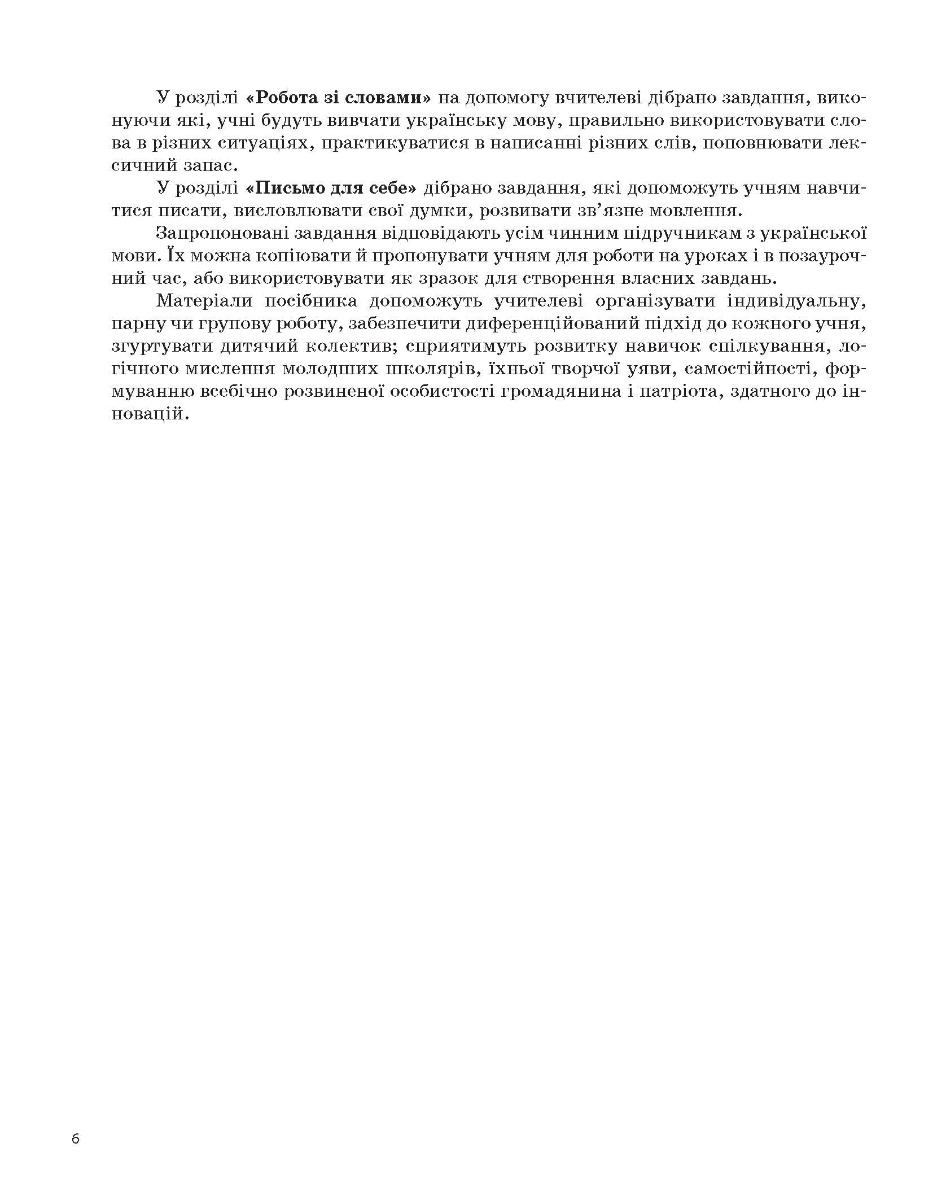 [object Object] «Щоденні 5. Цікаві завдання на кожен день за видами діяльності. 2 клас. Частина 2», автор Тетяна Чернова - фото №5 - мініатюра