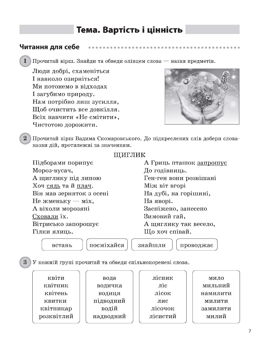 [object Object] «Щоденні 5. Цікаві завдання на кожен день за видами діяльності. 2 клас. Частина 2», автор Тетяна Чернова - фото №4 - мініатюра