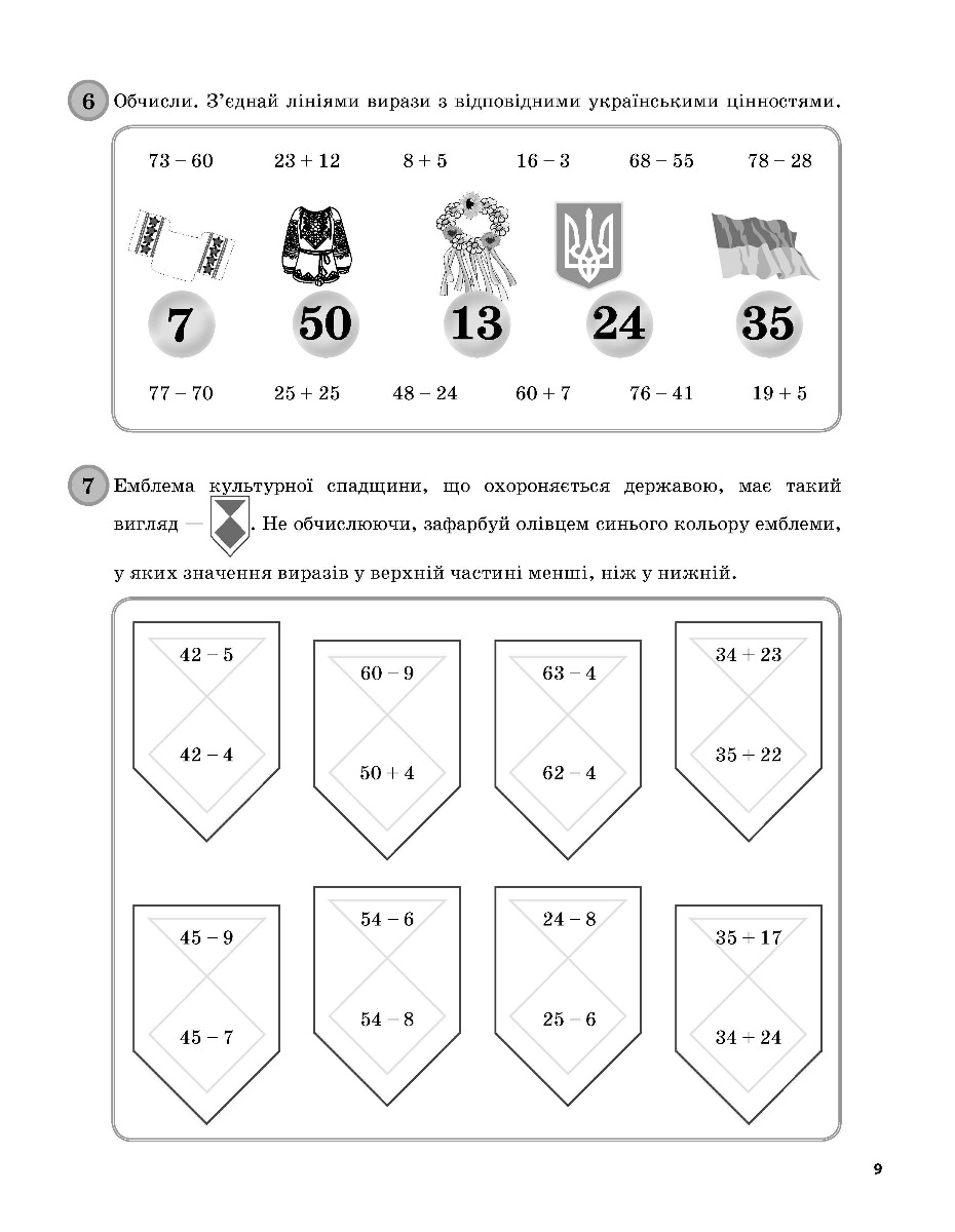 [object Object] «Щоденні 3. Цікаві завдання на кожен день за видами діяльності. 2 клас. Частина 2 », автор Оксана Кулаченко - фото №3 - мініатюра
