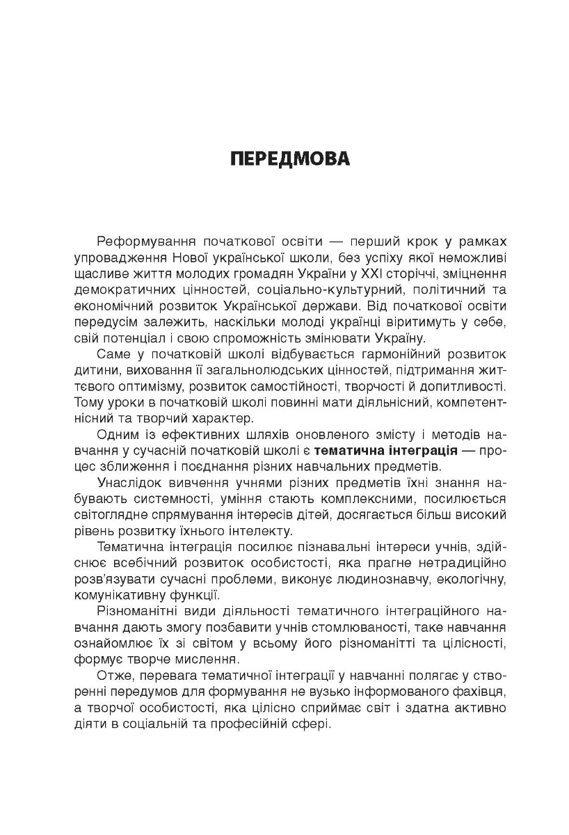 [object Object] «Тематичні дні у 1 класі. І семестр» - фото №3 - миниатюра