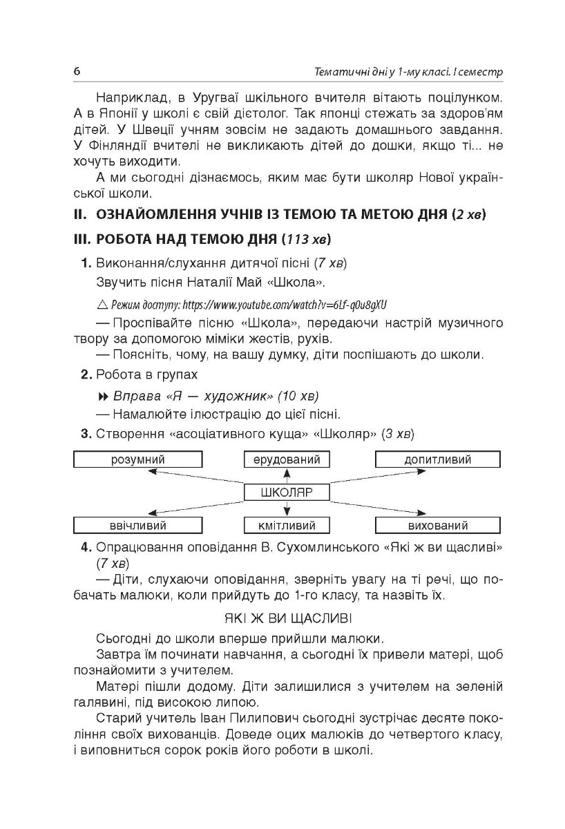 [object Object] «Тематичні дні у 1 класі. І семестр» - фото №2 - миниатюра