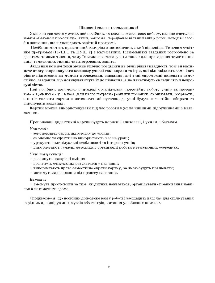 [object Object] «Диференційовані картки з математики. 1 клас», автор Елена Нестеренко - фото №5 - мініатюра