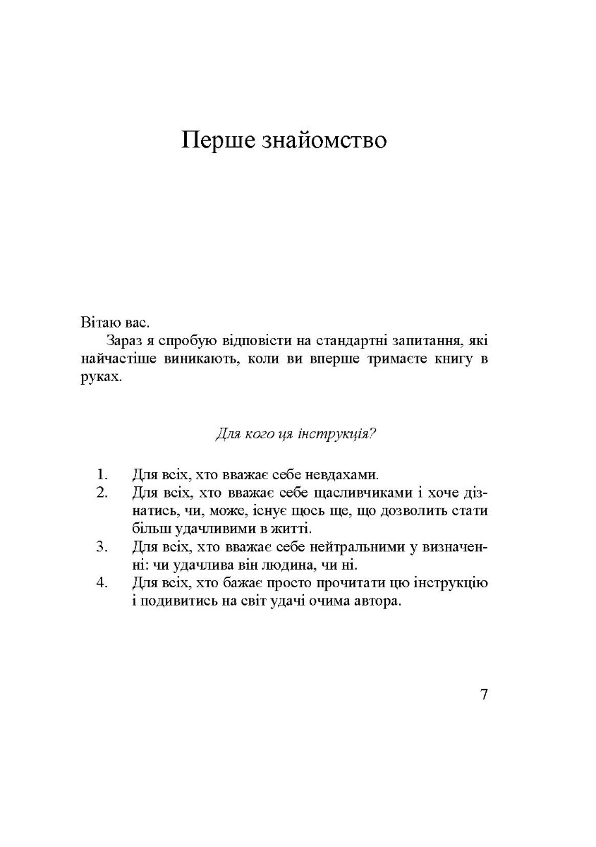 [object Object] «Опануй удачу», автор Станіслав Мукомела - фото №6 - мініатюра