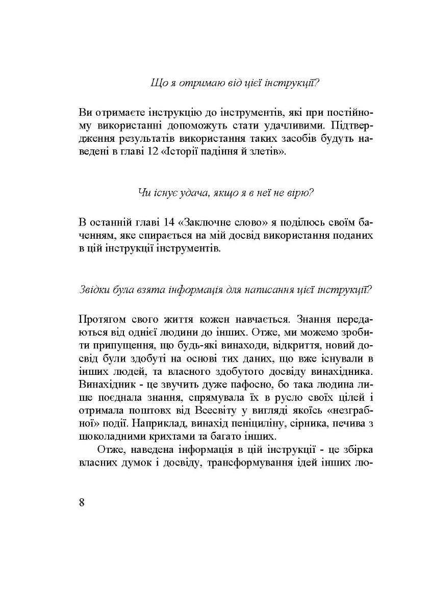 [object Object] «Опануй удачу», автор Станіслав Мукомела - фото №4 - мініатюра