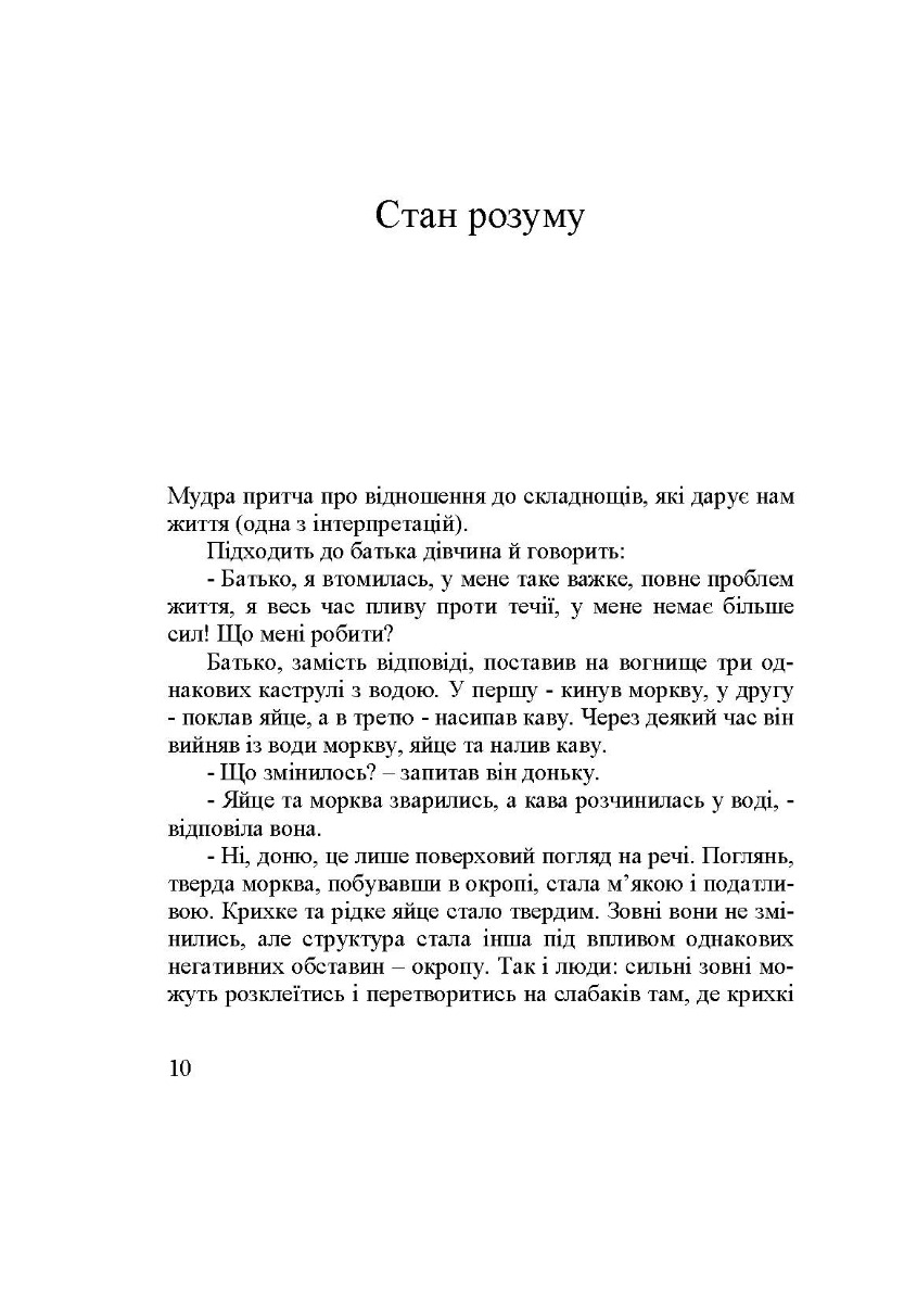 [object Object] «Опануй удачу», автор Станіслав Мукомела - фото №3 - мініатюра