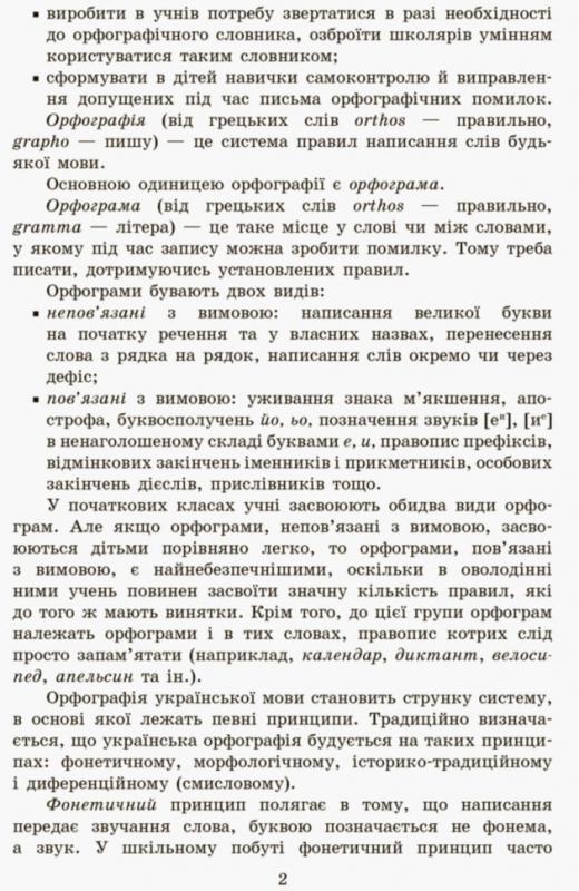 [object Object] «Грамотійко. Українська мова. 2 клас. Методичні рекомендації», авторів Наталя Воскресенська, Катерина Воскресенська - фото №3 - мініатюра