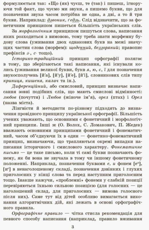 [object Object] «Грамотійко. Українська мова. 2 клас. Методичні рекомендації», авторів Наталя Воскресенська, Катерина Воскресенська - фото №4 - мініатюра