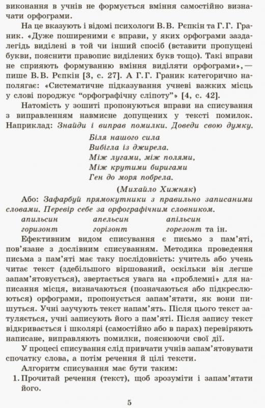 [object Object] «Грамотійко. Українська мова. 2 клас. Методичні рекомендації», авторів Наталя Воскресенська, Катерина Воскресенська - фото №6 - мініатюра