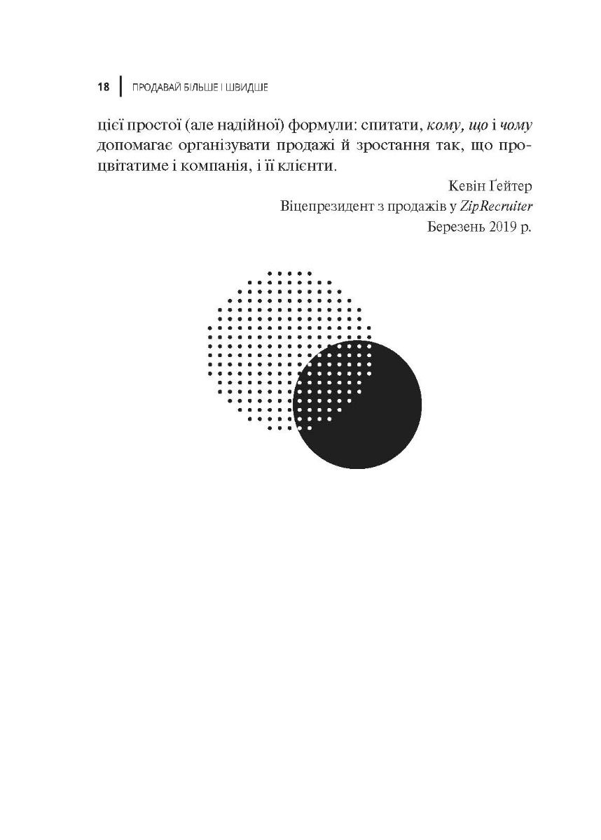 [object Object] «Продавай більше і швидше. Стратегія крутого стартапу», автор Амос Шварцфарб - фото №4 - миниатюра