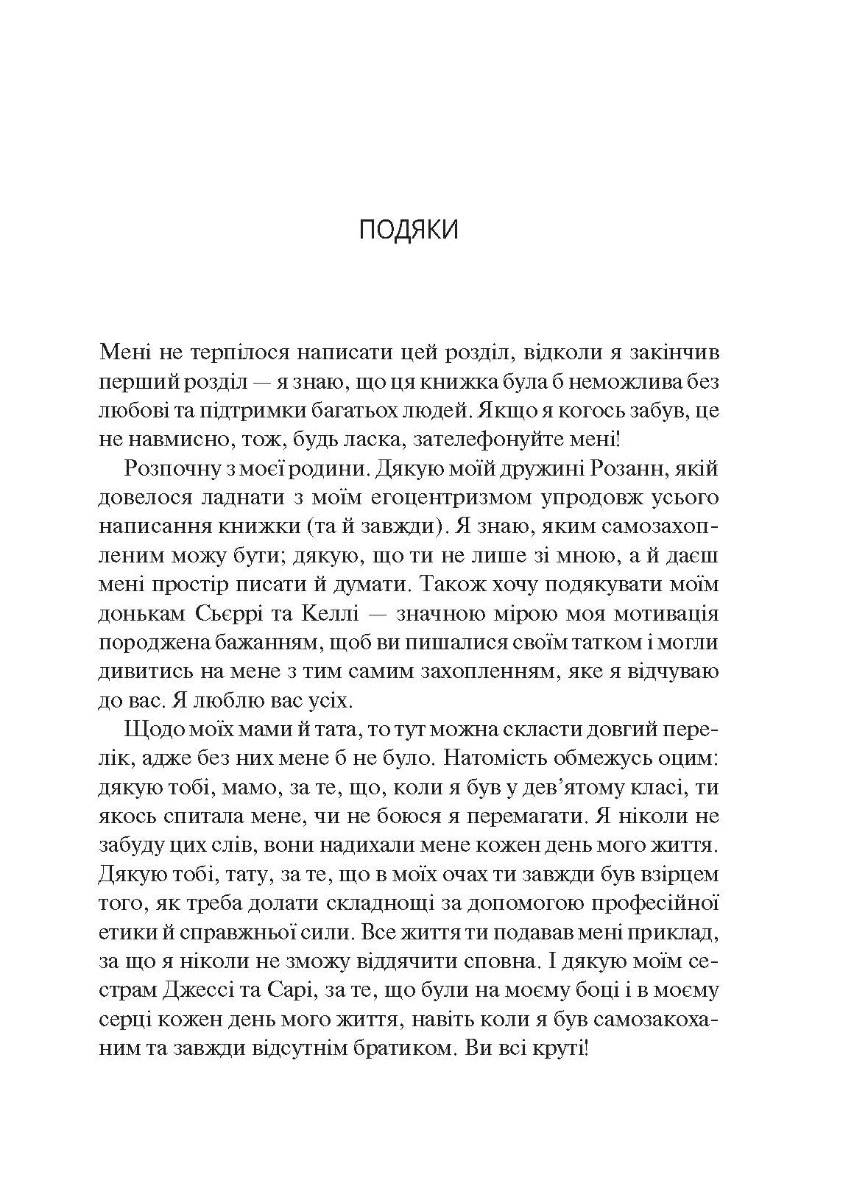 [object Object] «Продавай більше і швидше. Стратегія крутого стартапу», автор Амос Шварцфарб - фото №5 - миниатюра