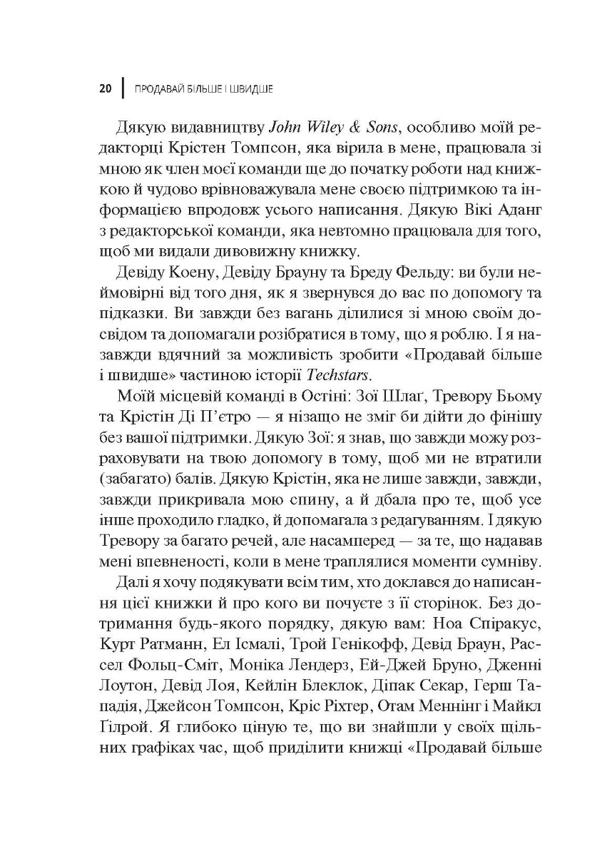 [object Object] «Продавай більше і швидше. Стратегія крутого стартапу», автор Амос Шварцфарб - фото №2 - миниатюра