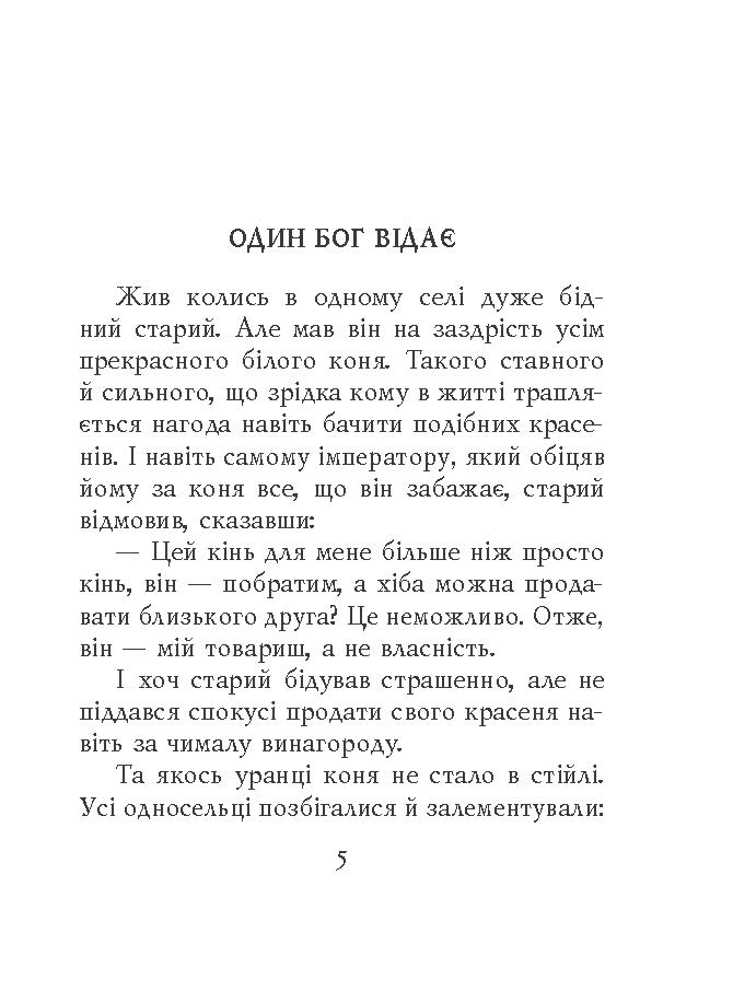 [object Object] «Даоські притчі» - фото №2 - миниатюра