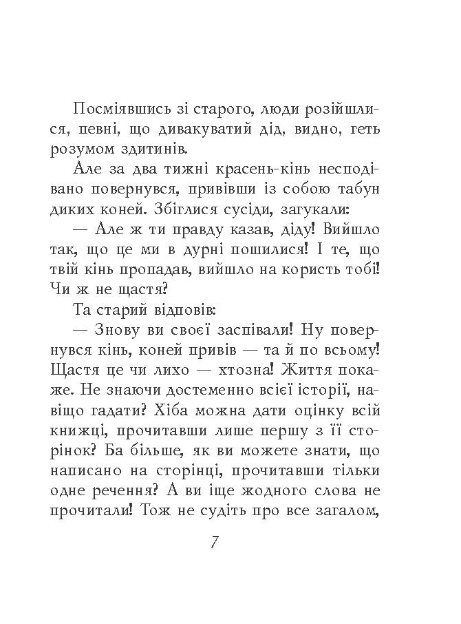 [object Object] «Даоські притчі» - фото №4 - миниатюра