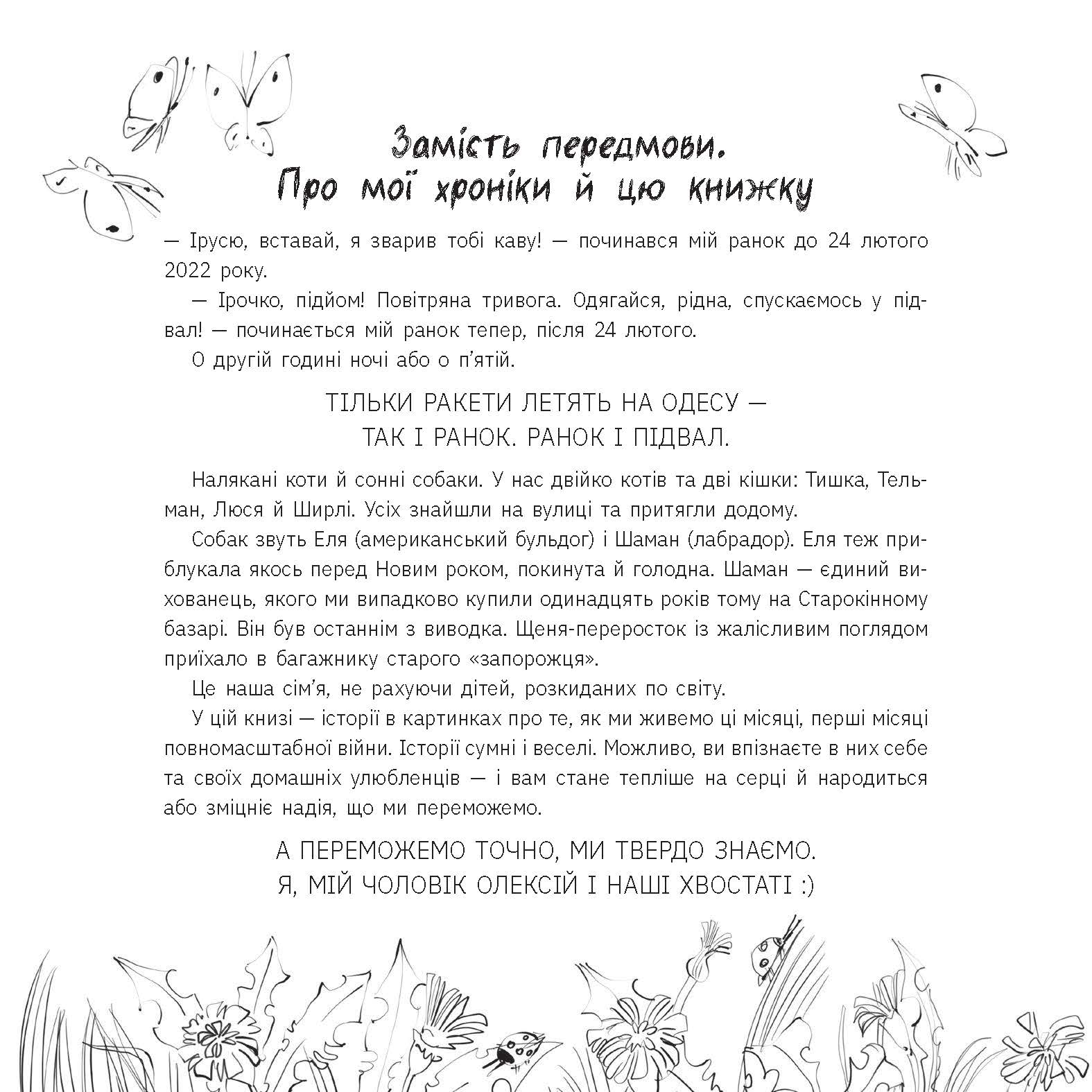 [object Object] «Підвальні хроніки», автор Ірина Потапенко - фото №4 - мініатюра
