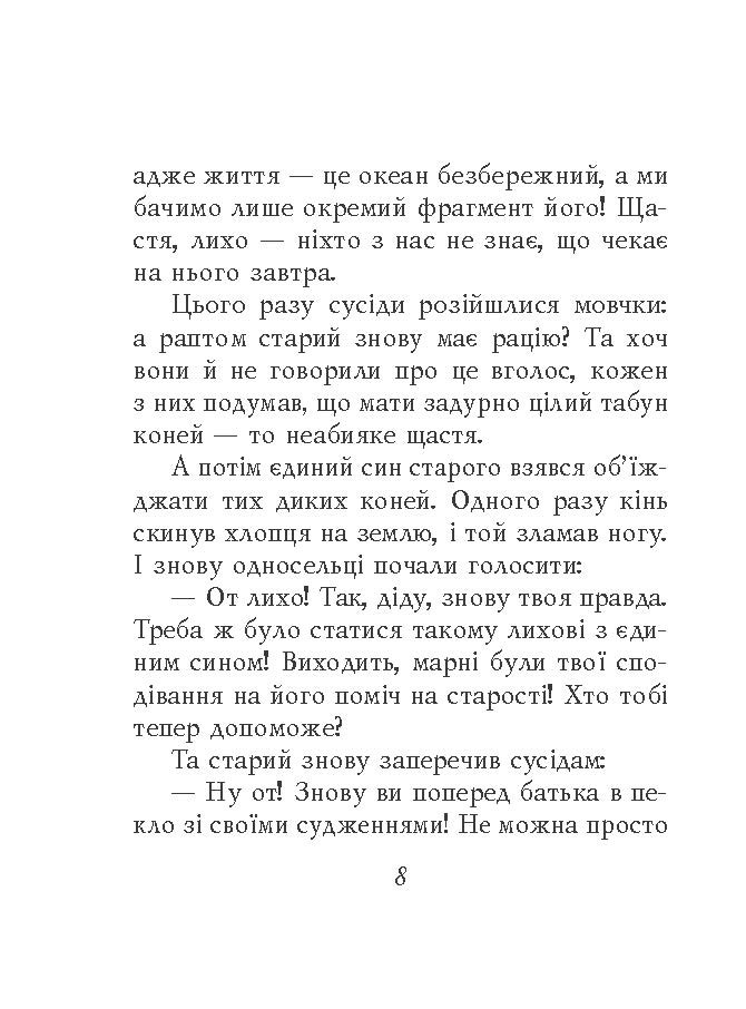 [object Object] «Даоські притчі» - фото №5 - миниатюра