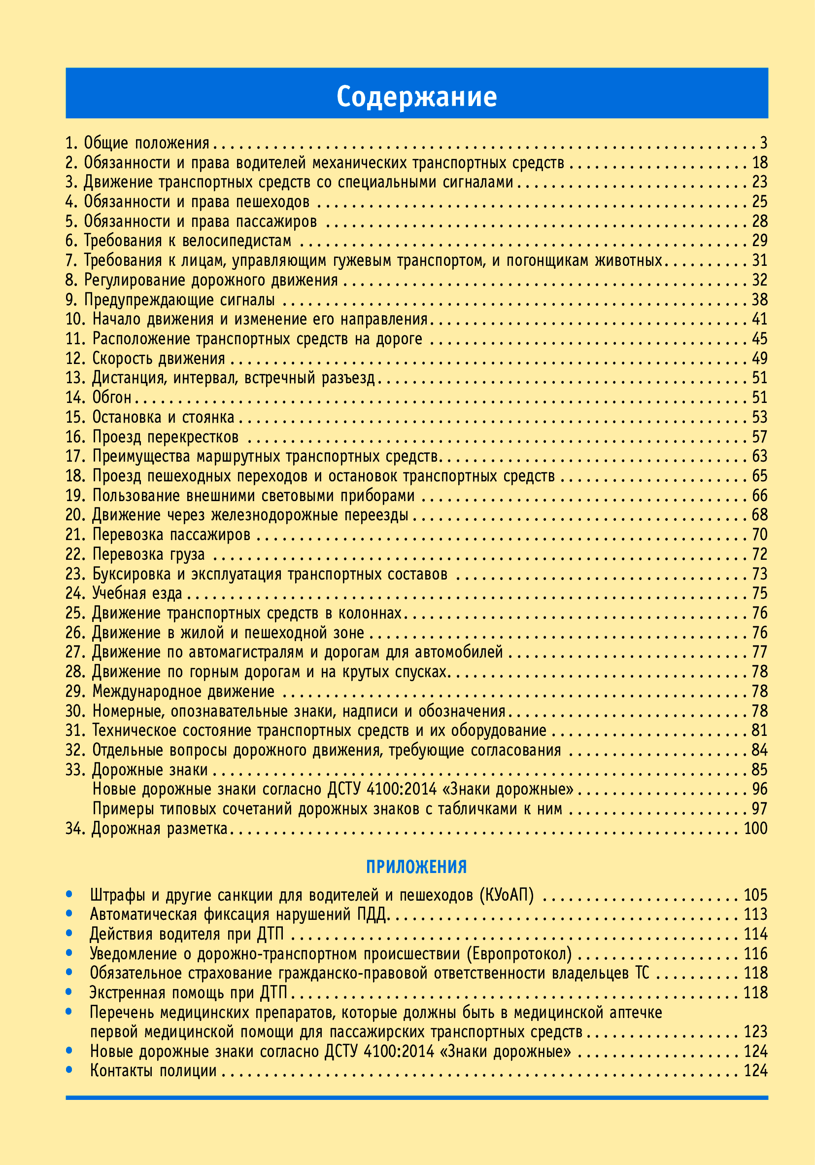 [object Object] «Правила Дорожного Движения Украины 2022 г. Иллюстрированное учебное пособие» - фото №2 - мініатюра