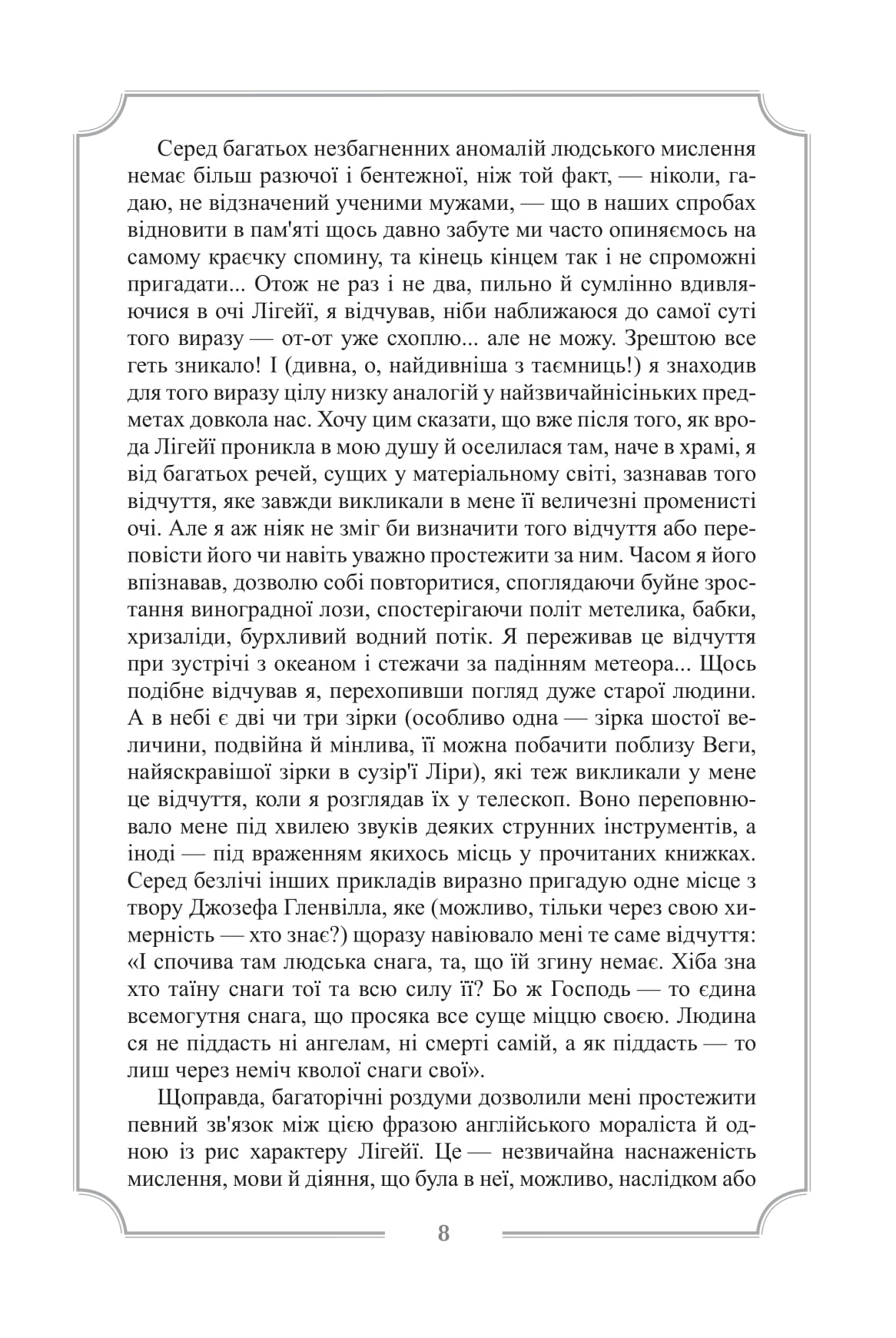 Едґар Аллан По. Повне зібрання прозових творів. Том ІI — фото 13