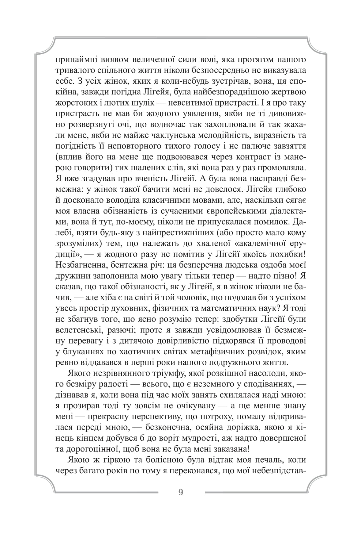 Едґар Аллан По. Повне зібрання прозових творів. Том ІI — фото 14